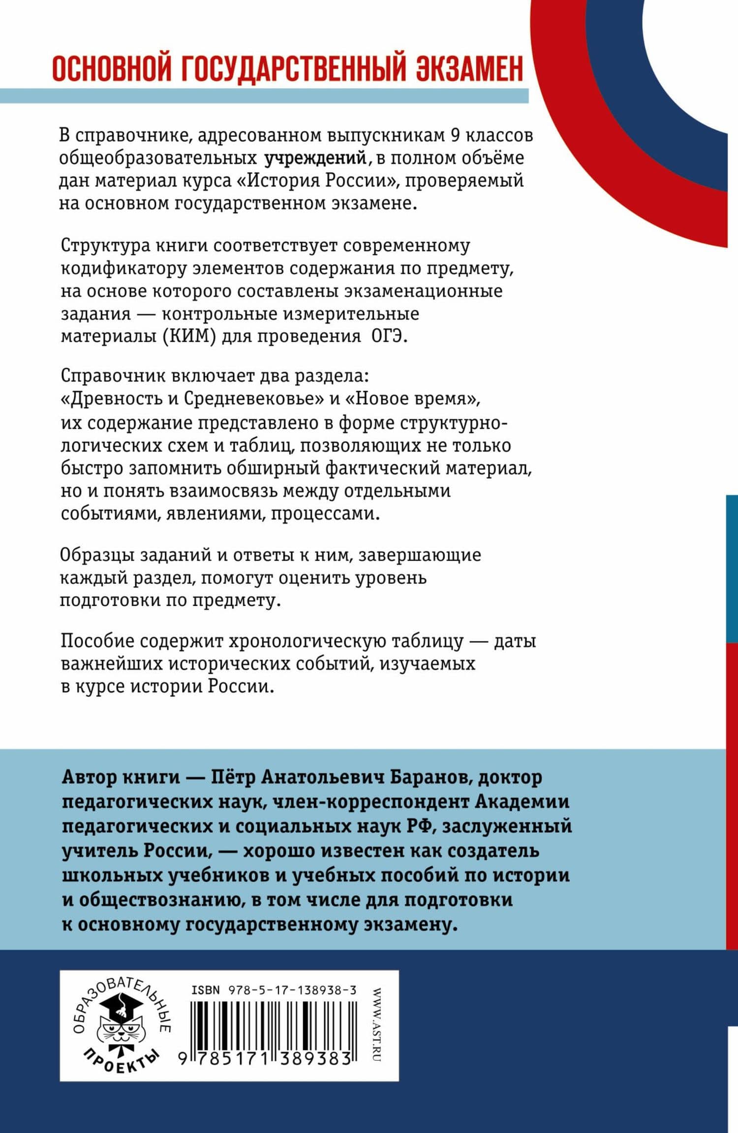ОГЭ. История. Новый полный справочник для подготовки к ОГЭ — Петр Анатольевич Баранов (2)