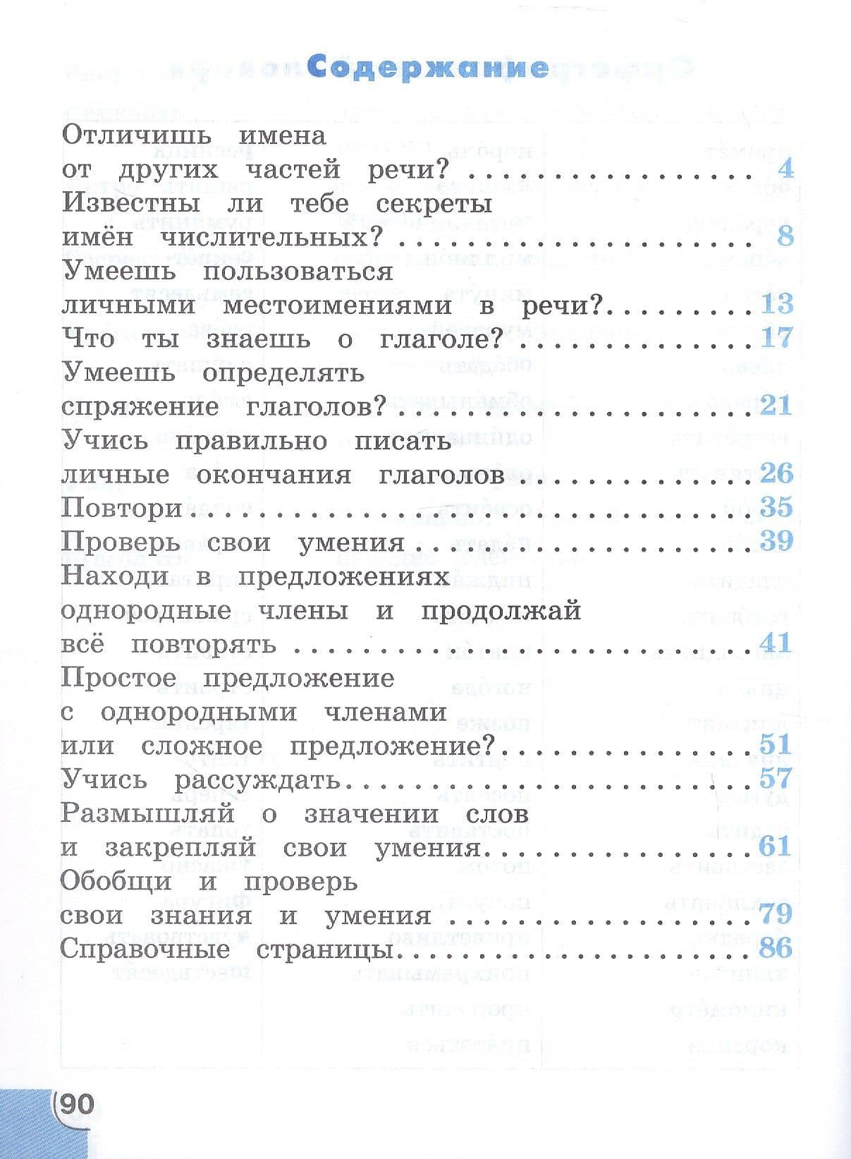 Русский язык. 4 класс. Потренируйся! Тетрадь для самостоятельной работы. В двух частях. Часть 2 — Татьяна Вениаминовна Корешкова (2)