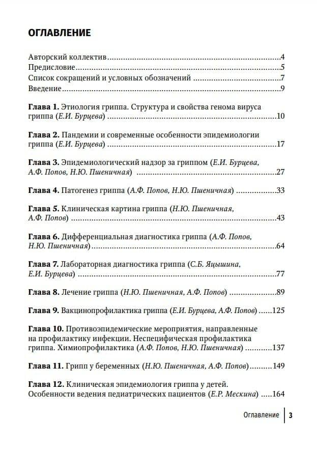 Грипп в эпоху пандемии COVID-19: руководство для врачей — Наталья Юрьевна Пшеничная (2)