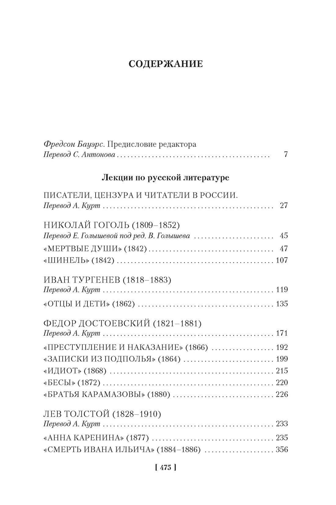 Лекции по русской литературе — Набоков Владимир Владимирович (3)