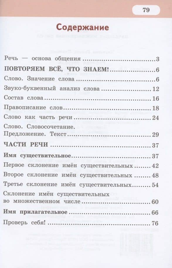Рабочая тетрадь к учебнику Л.В. Кибиревой, О.А. Клейнфельд, Г.И. Мелиховой "Русский язык" для 4 класса общеобразовательных организаций. В двух частях. Часть 1 — Галина Ивановна Мелихова (2)