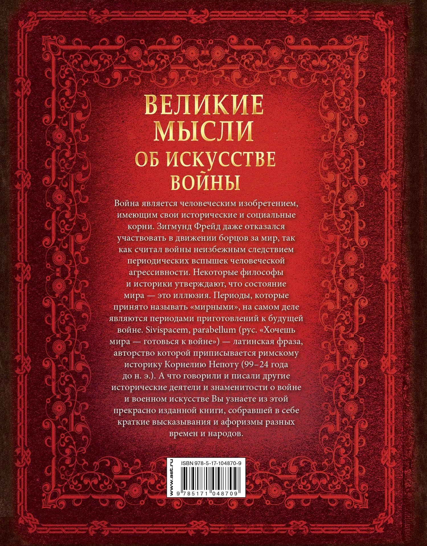 Великие мысли об искусстве войны — Дмитрий Николаевич Волковский (2)