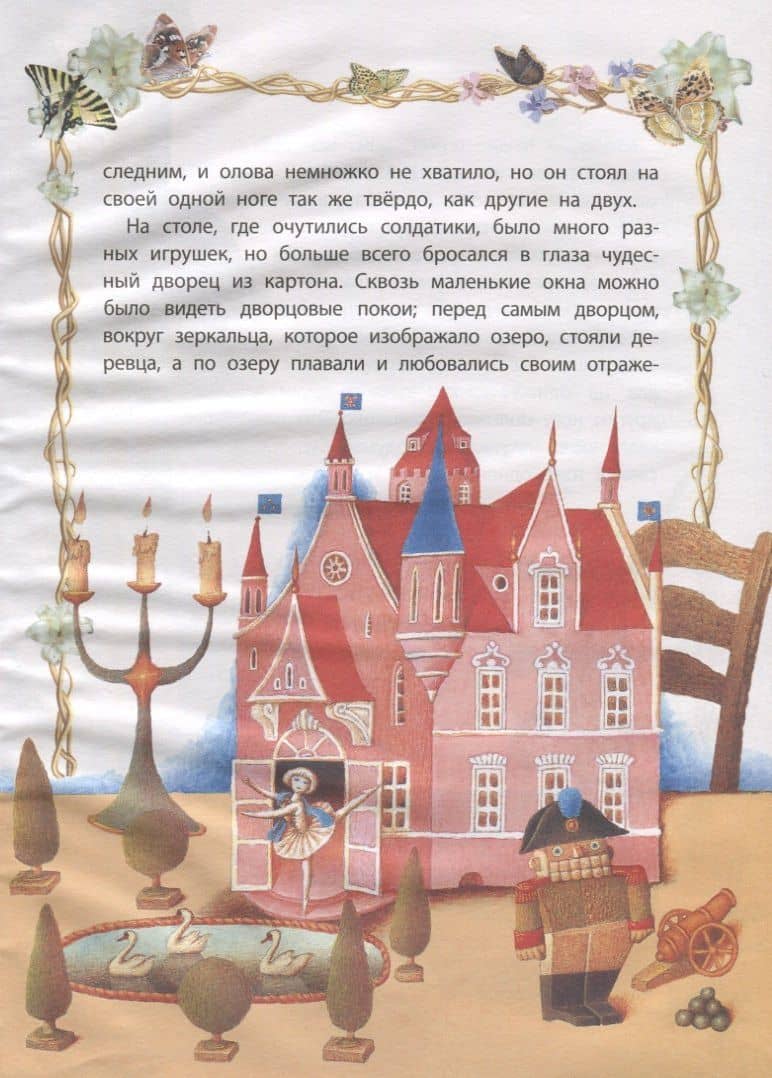Удивительные сказки — Ханс Кристиан Андерсен (3)