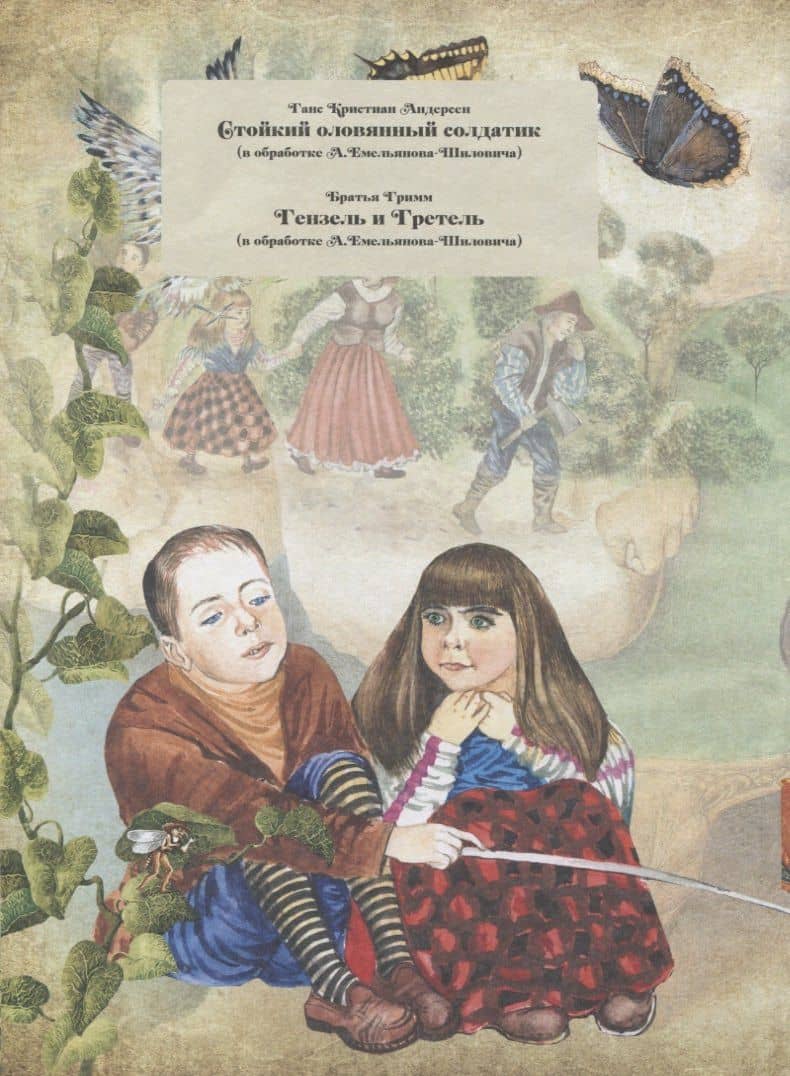 Удивительные сказки — Ханс Кристиан Андерсен (2)