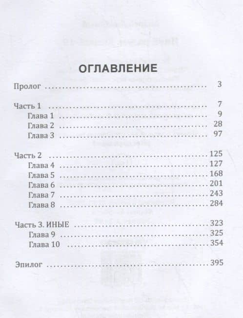 Иной разум. Ксеноб-19 — Ливадный Андрей Львович (2)