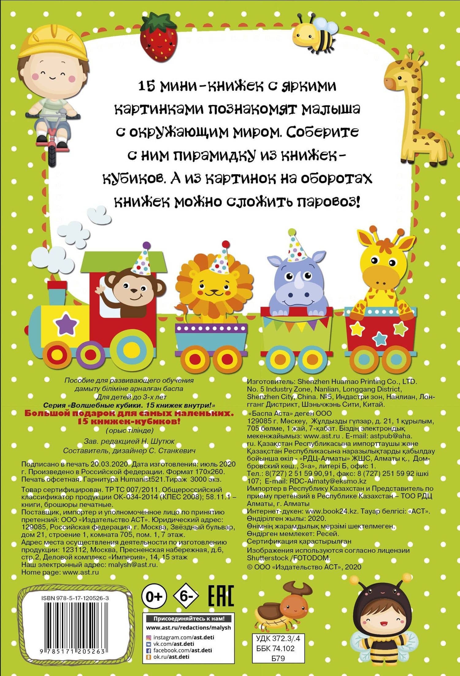 Большой подарок для самых маленьких. 15 книжек-кубиков! — Светлана Анатольевна Станкевич (2)
