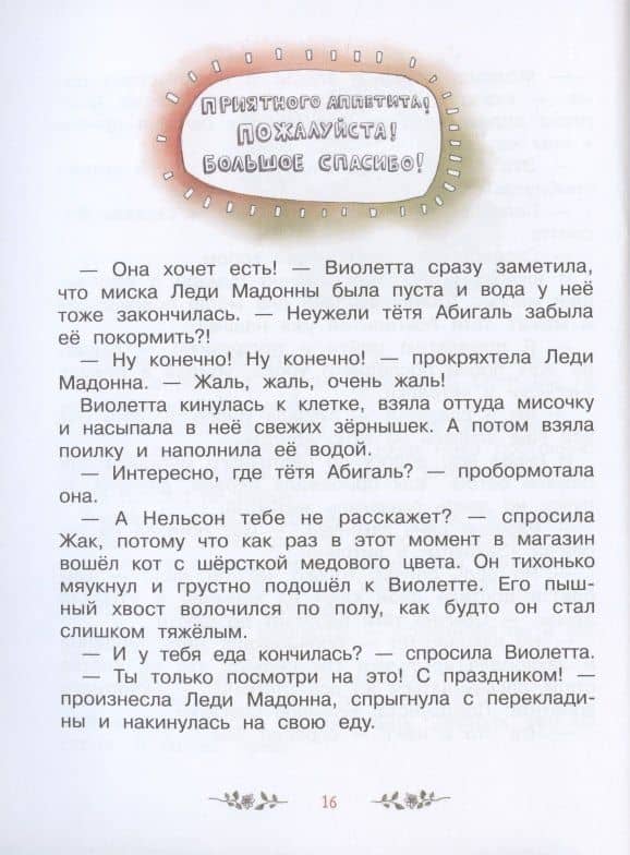 Волшебный магазин цветов. Том 4.Путешествие за чудо-ягодами — Джина Майер (3)