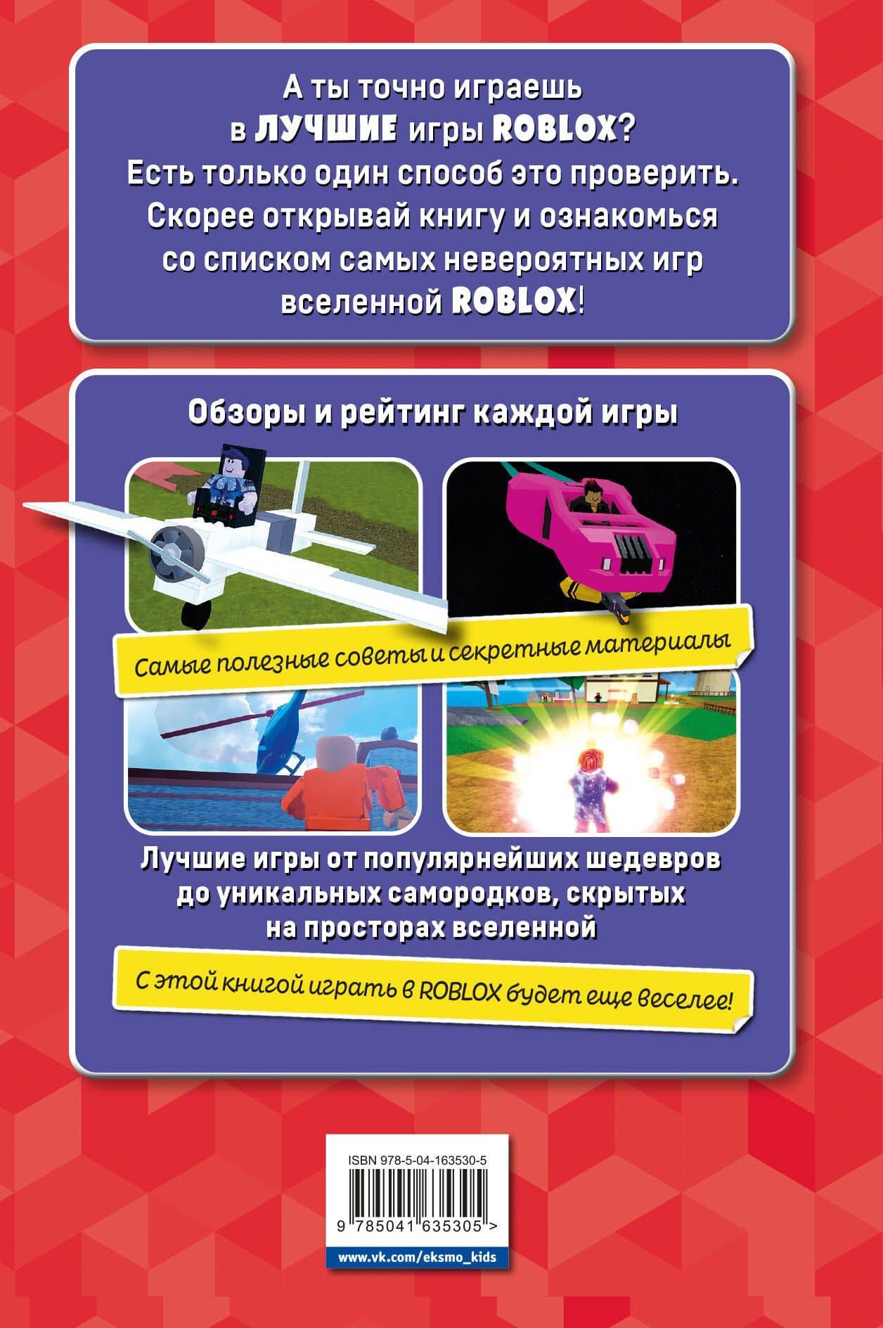 Лучшие игры ROBLOX — Кевин Петтман (2)