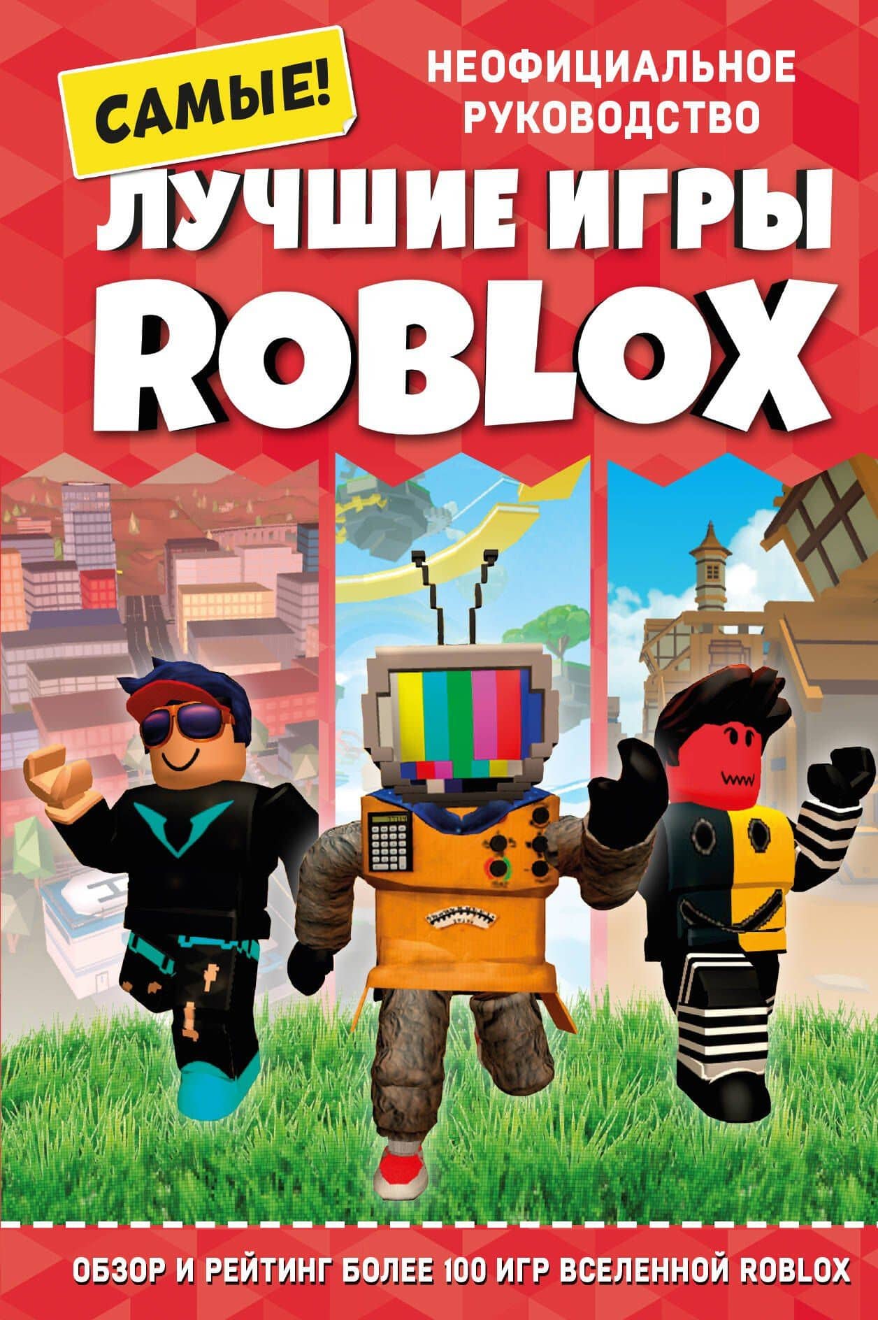 Лучшие игры ROBLOX — Кевин Петтман