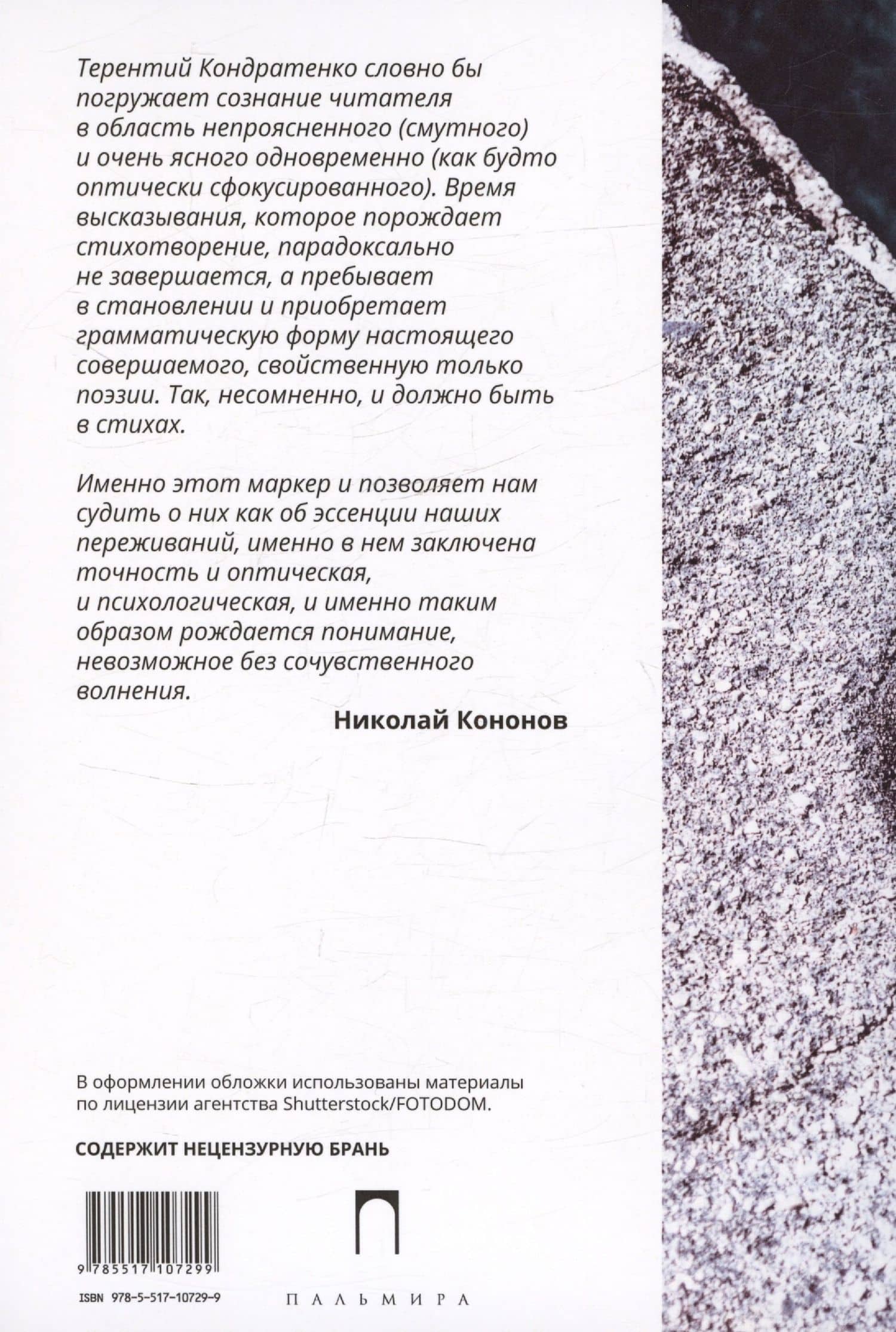 Стадия — Терентий Кондратенко (2)