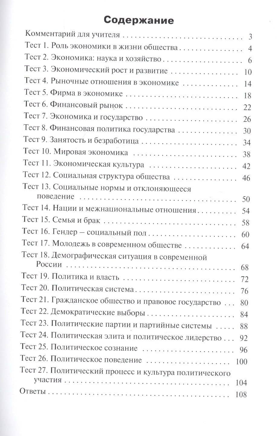 Контрольно-измерительные материалы. Обществознание. 11 класс — Катерина Владимировна Волкова (2)