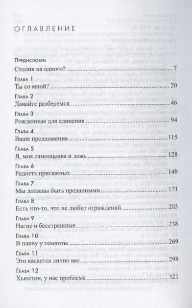 Столик на одного? Как достичь близости с людьми и Богом (2)