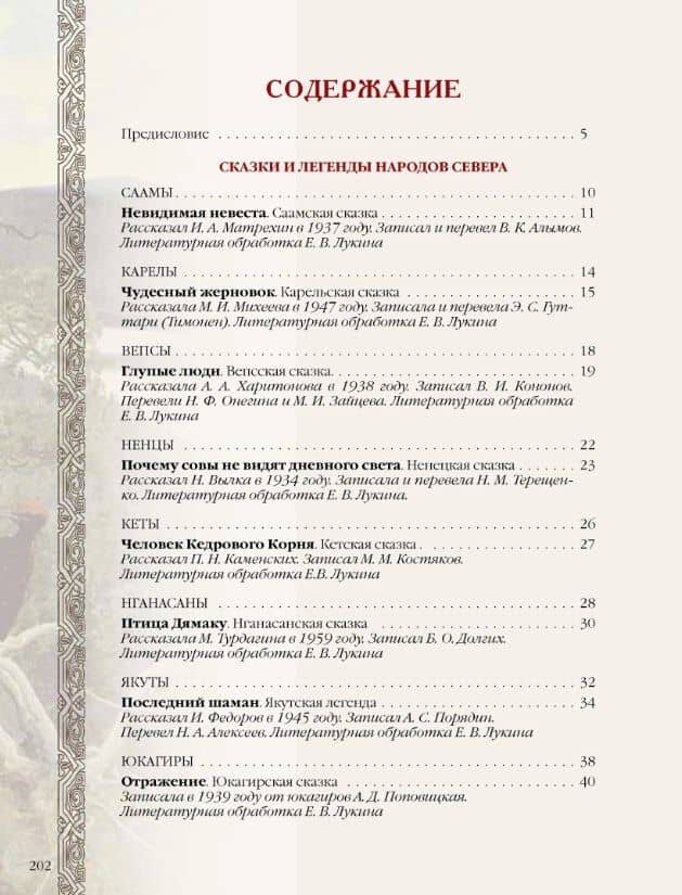 Сказки и легенды народов России (2)