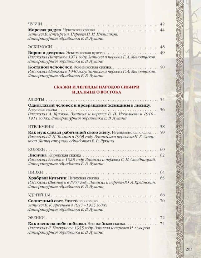 Сказки и легенды народов России (3)