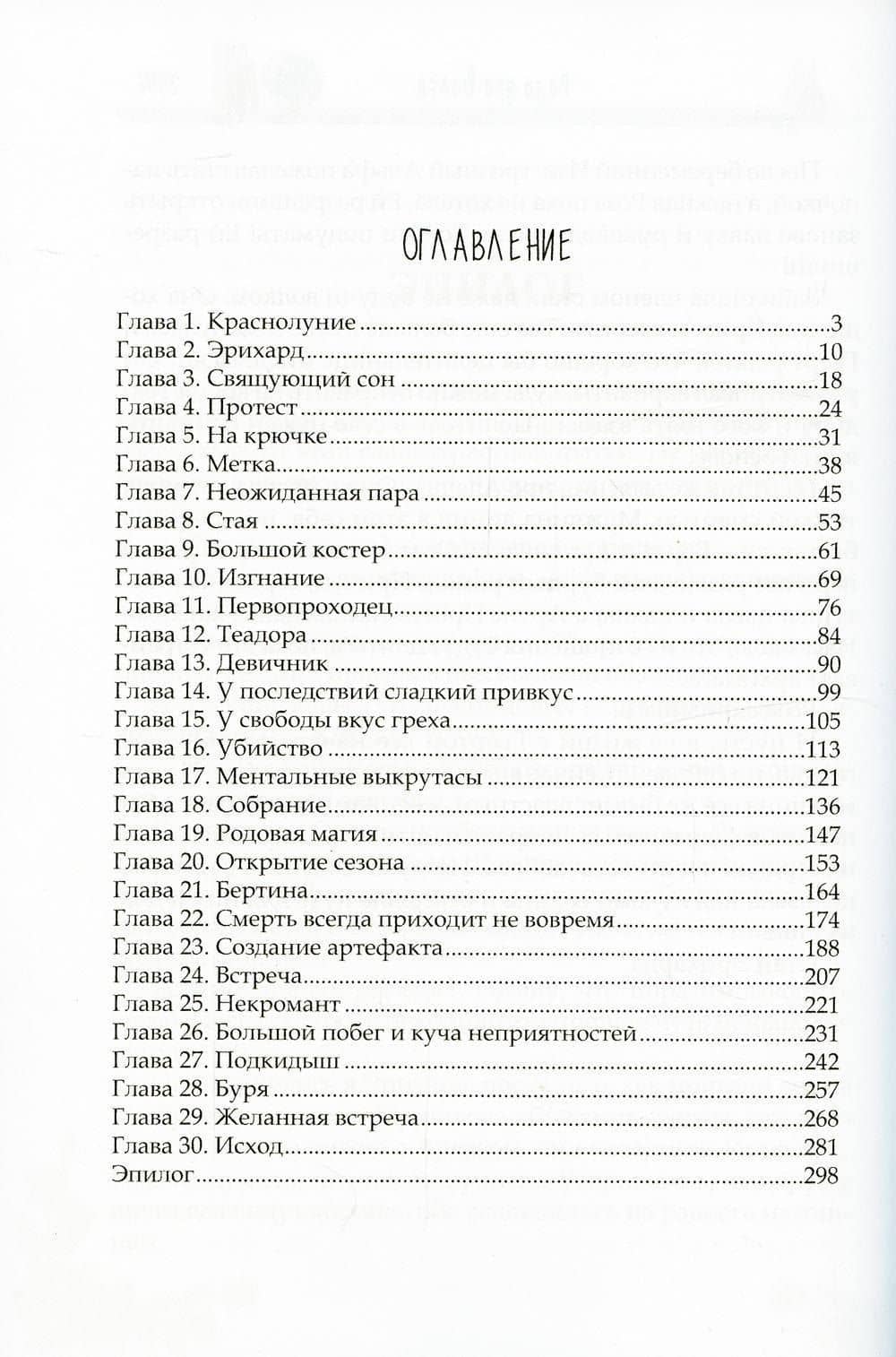 Роза для волка — Карина Микиртумова (2)