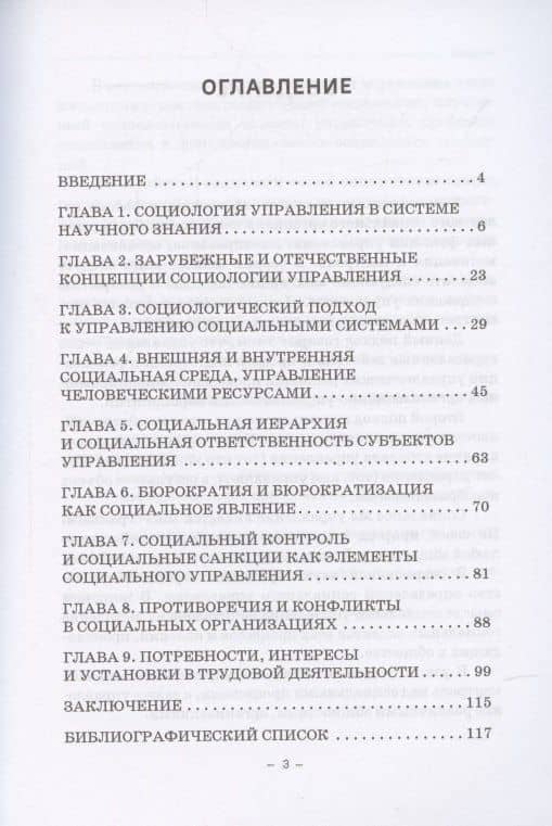 Социология управления. Учебное пособие — Ирас Эдуардович Гергиев (2)