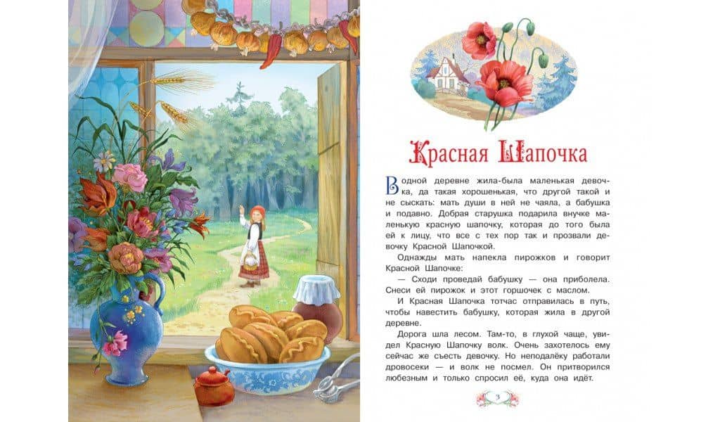 Красная шапочка. Подарки феи — Перро Шарль (2)