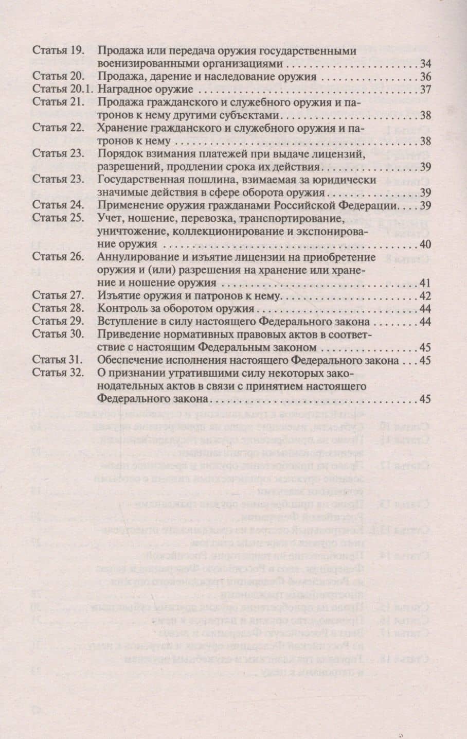 Федеральный закон "Об оружии". № 150-ФЗ. (3)