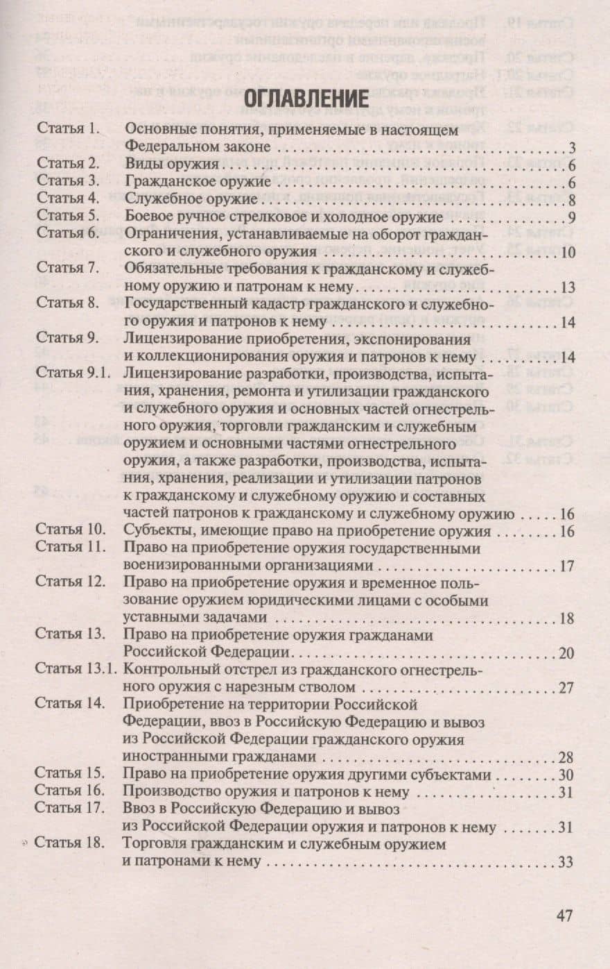 Федеральный закон "Об оружии". № 150-ФЗ. (2)