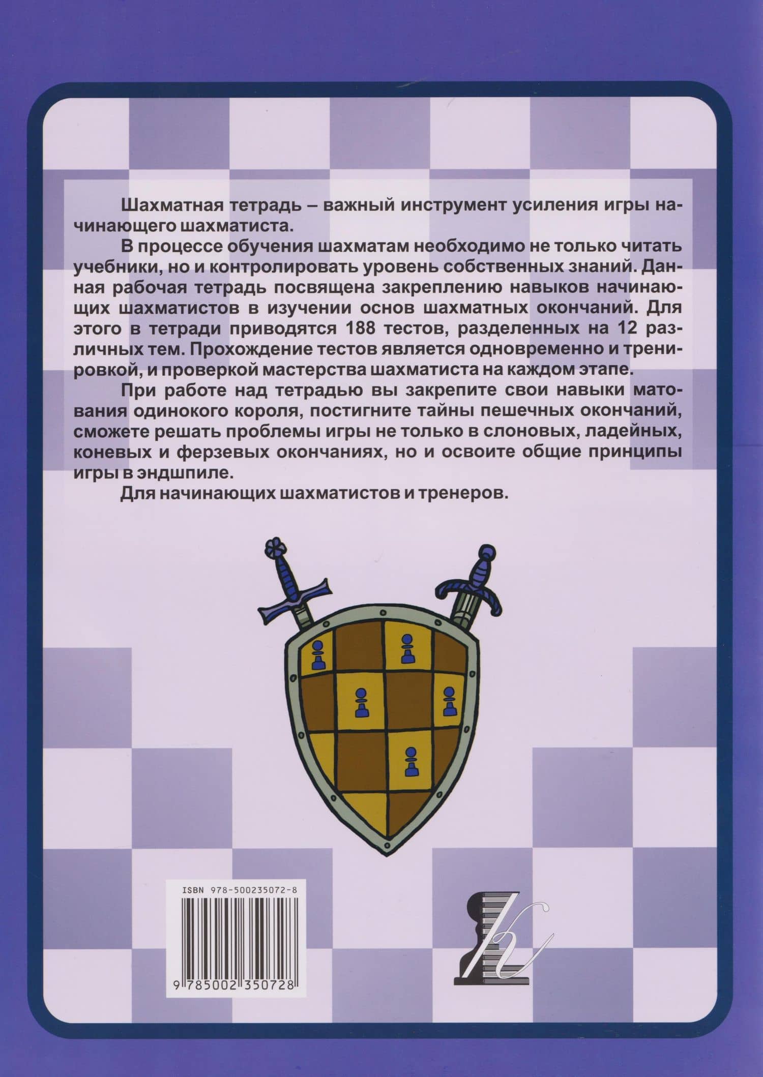 Шахматная тетрадь. Эндшпиль для начинающих — Николай Михайлович Калиниченко (2)