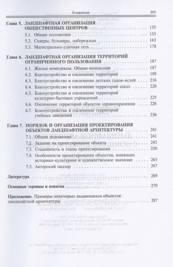 Ландшафтная архитектура с основами проектирования. Учебное пособие — Владимир Сергеевич Теодоронский (3)