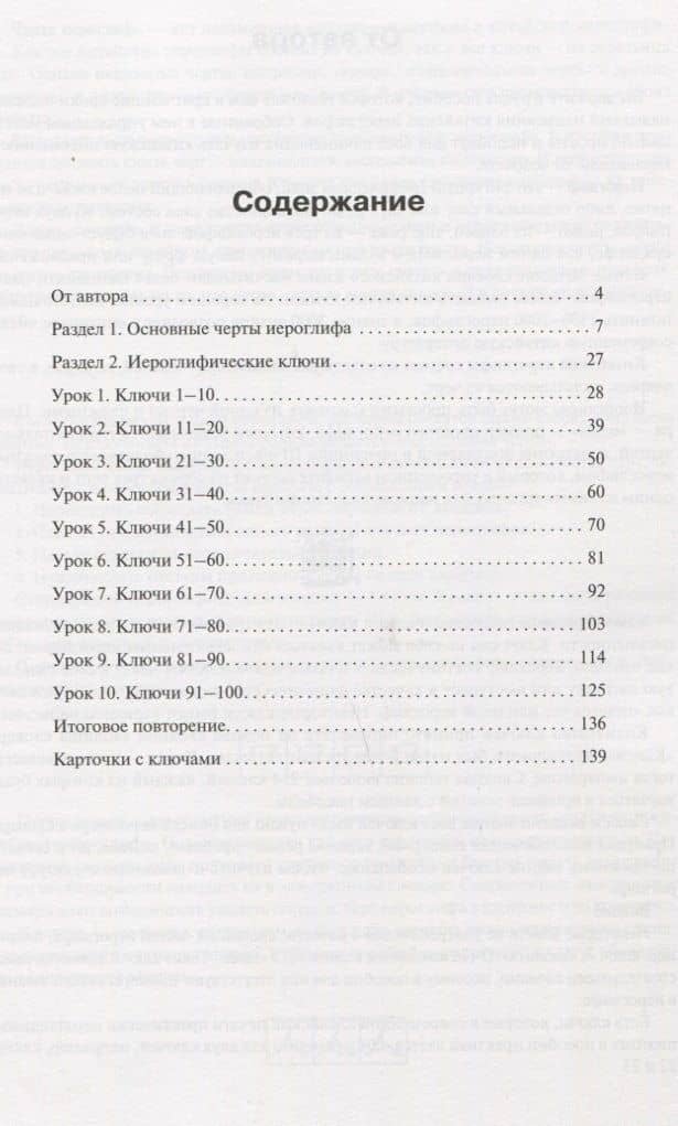Учимся писать китайские иероглифы. Прописи с упражнениями. В 2-х частях. Часть I — Анастасия Александровна Габур (2)