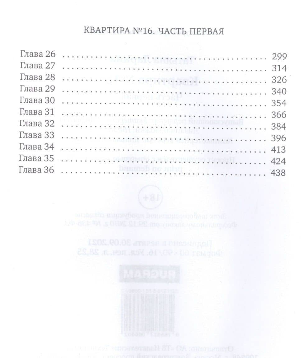 Квартира №16. Ч. 1 — Татьяна Ларина (3)