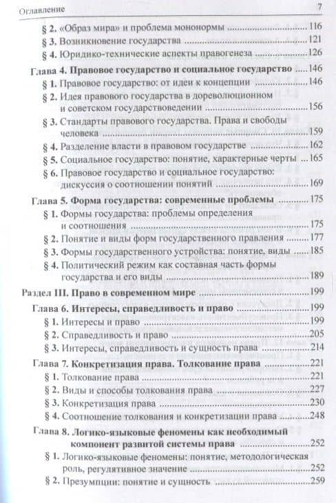 Проблемы теории государства и права: Учебник — Николай Александрович Власенко (3)