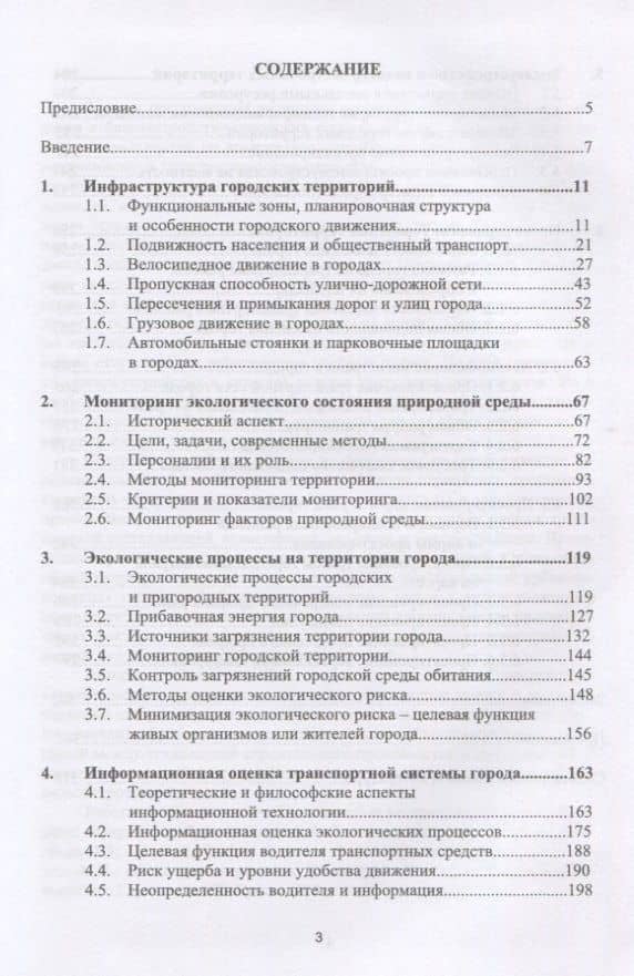 Транспортная планировка, землеустройство и экологический мониторинг городов — Александр Трофимович Глухов (2)