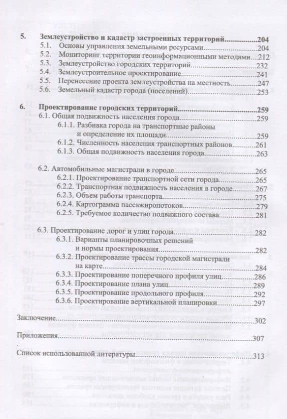 Транспортная планировка, землеустройство и экологический мониторинг городов — Александр Трофимович Глухов (3)