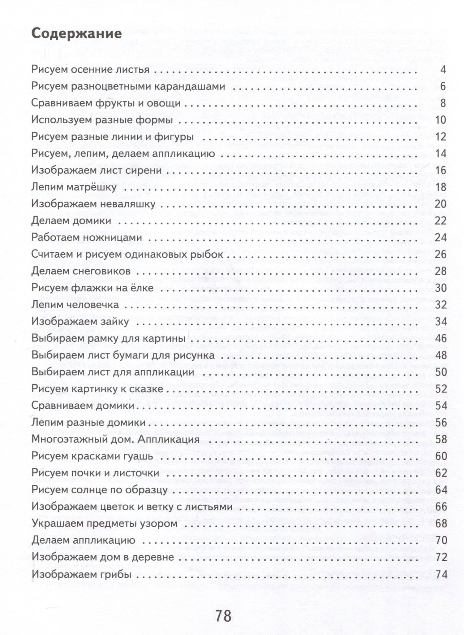 Изобразительное искусство. 1 класс. Рабочая тетрадь. (ФГОС ОВЗ)