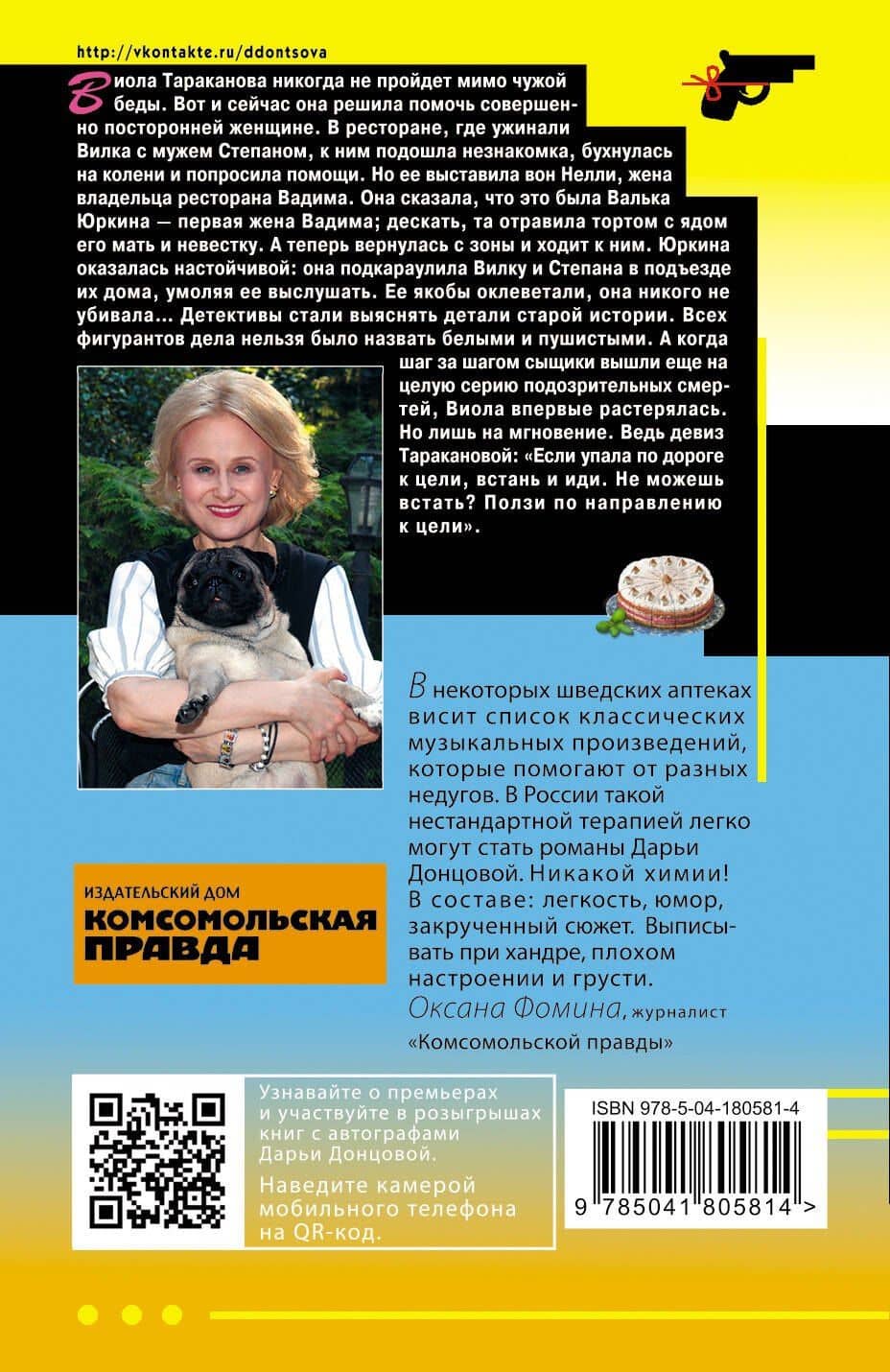 Торт от Ябеды-корябеды — Дарья Аркадьевна Донцова (2)