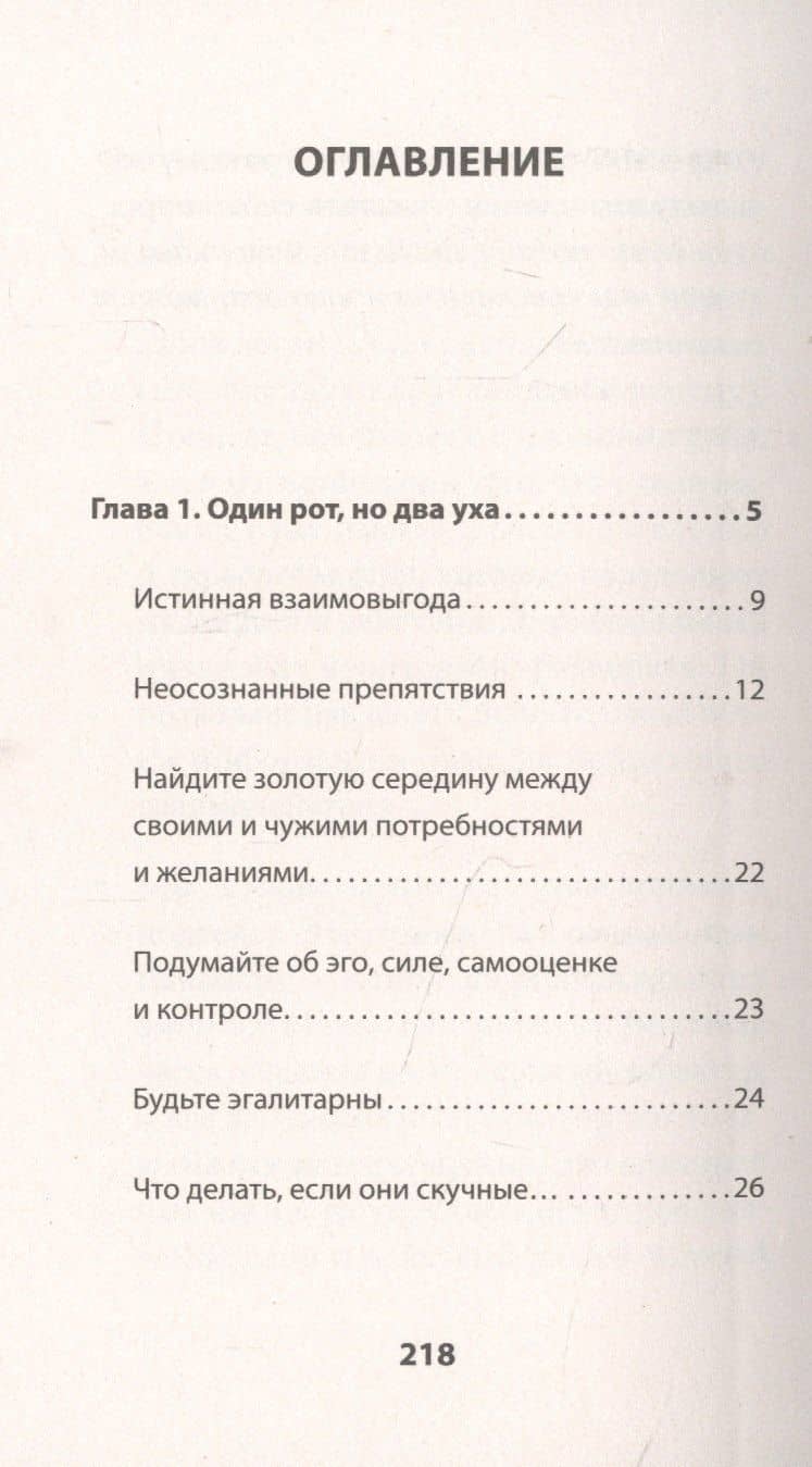 Слушать, говорить и строить отношения правильно. Забудьте про одиночество и конфликты (#экопокет) — Патрик Кинг (3)