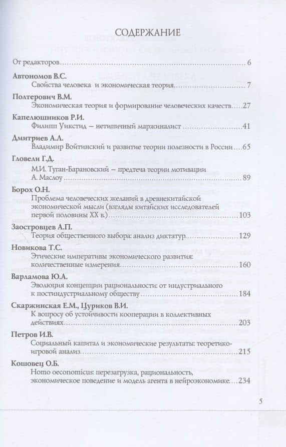 Человеческие качества и человеческое поведение в экономической науке. Сборник материалов II Октябрьской международной научной конференции по проблемам теоретической экономики 18-19 мая 2020 г. (2)