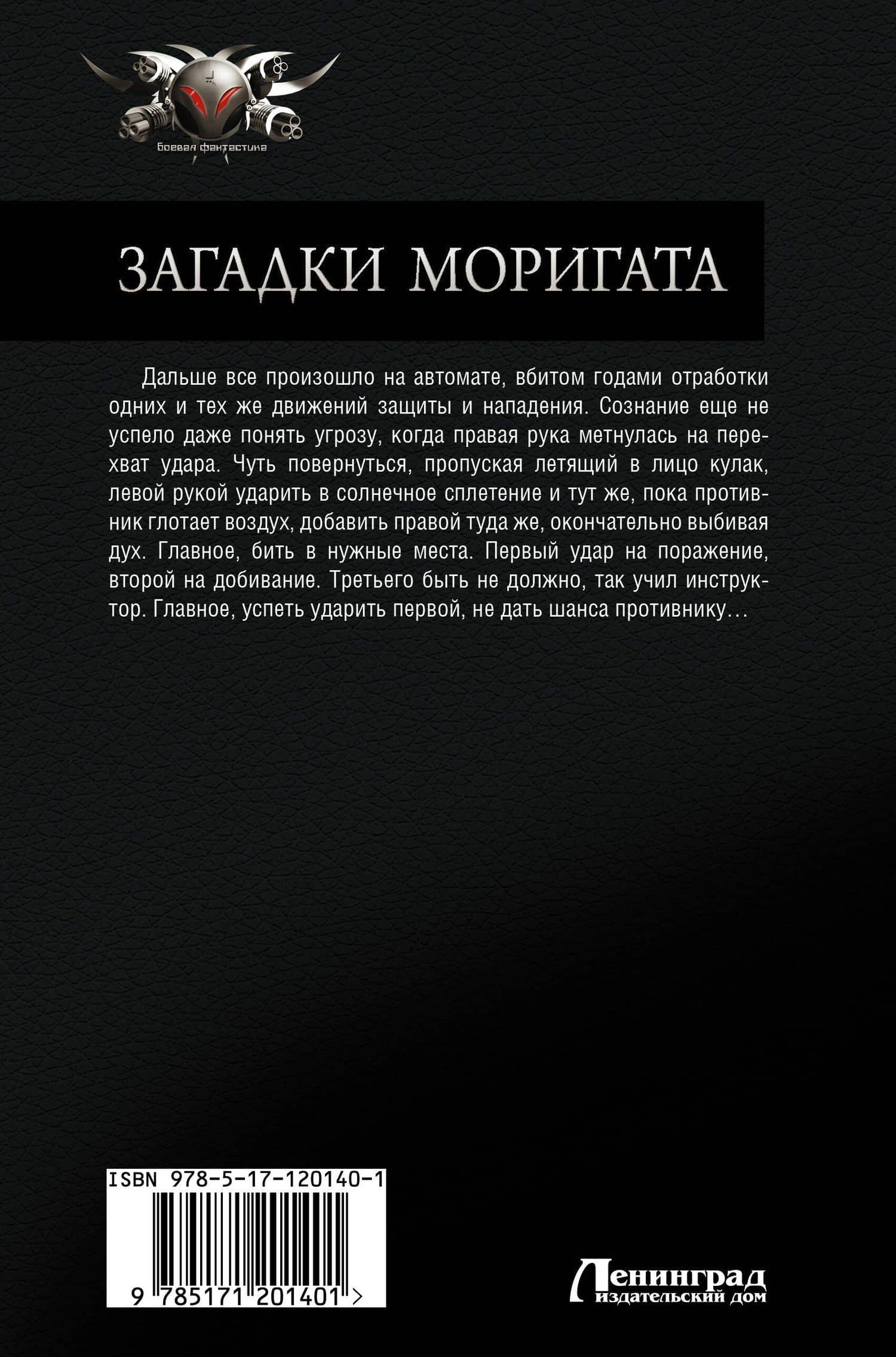 Загадки Моригата — Сергей Садов (2)