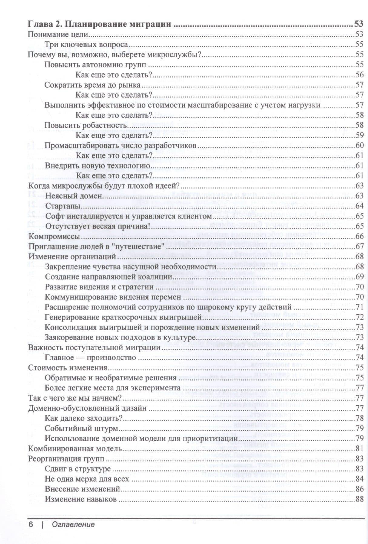 От монолита к микросервисам — Сэм Ньюмен (3)