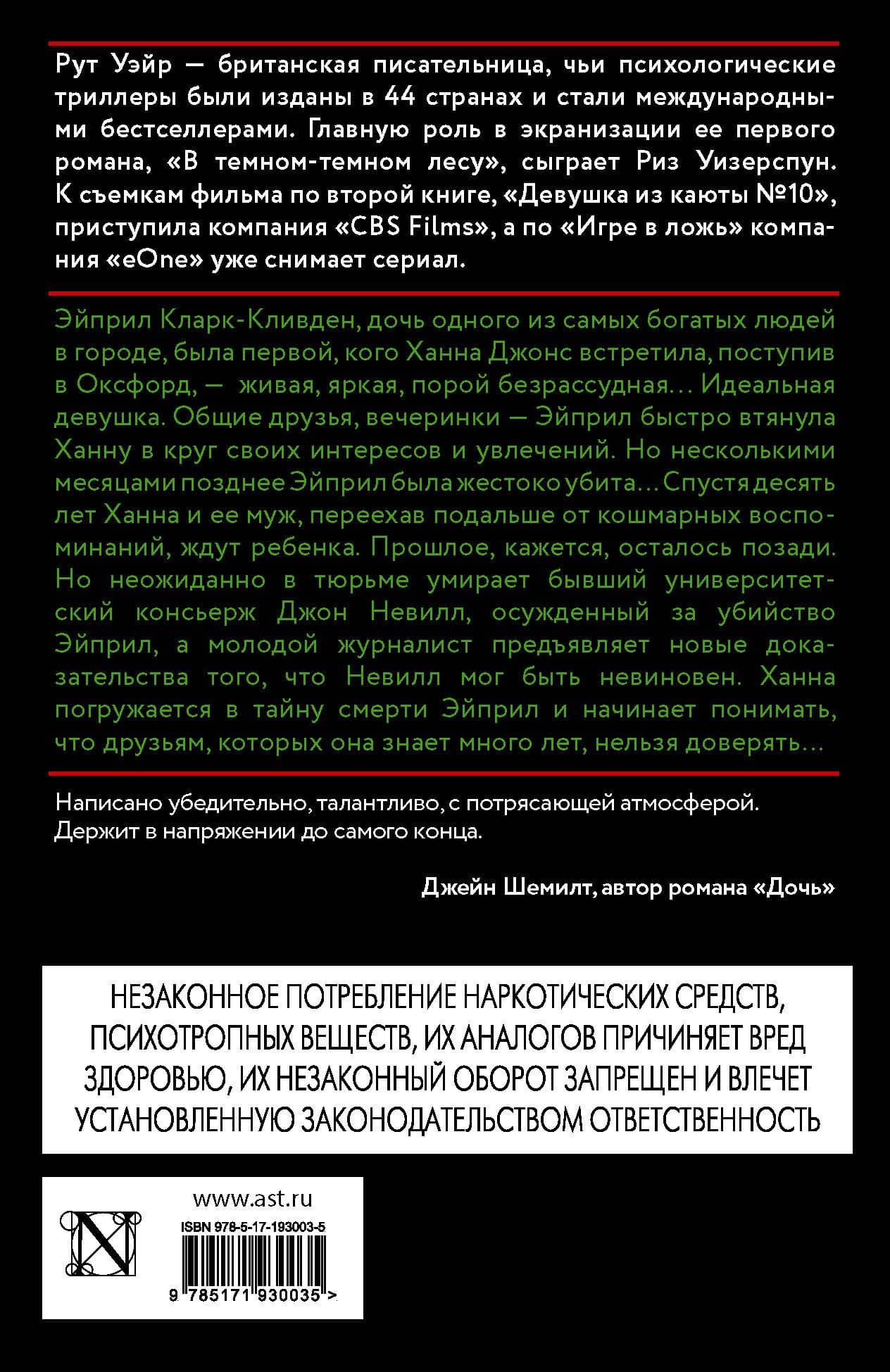 Идеальная девушка — Рут Уэйр (2)