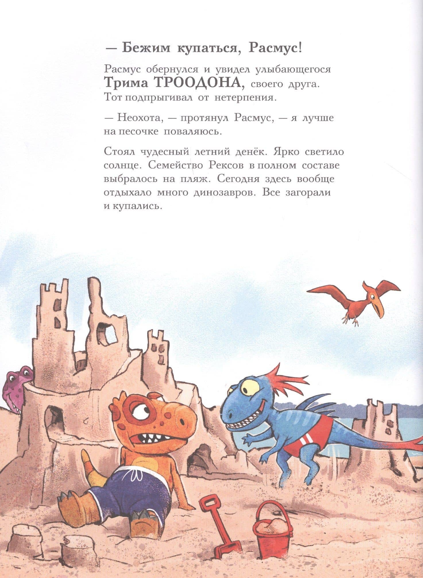 Друзья динозаврики. Заплыв — Ларс Мэле (2)