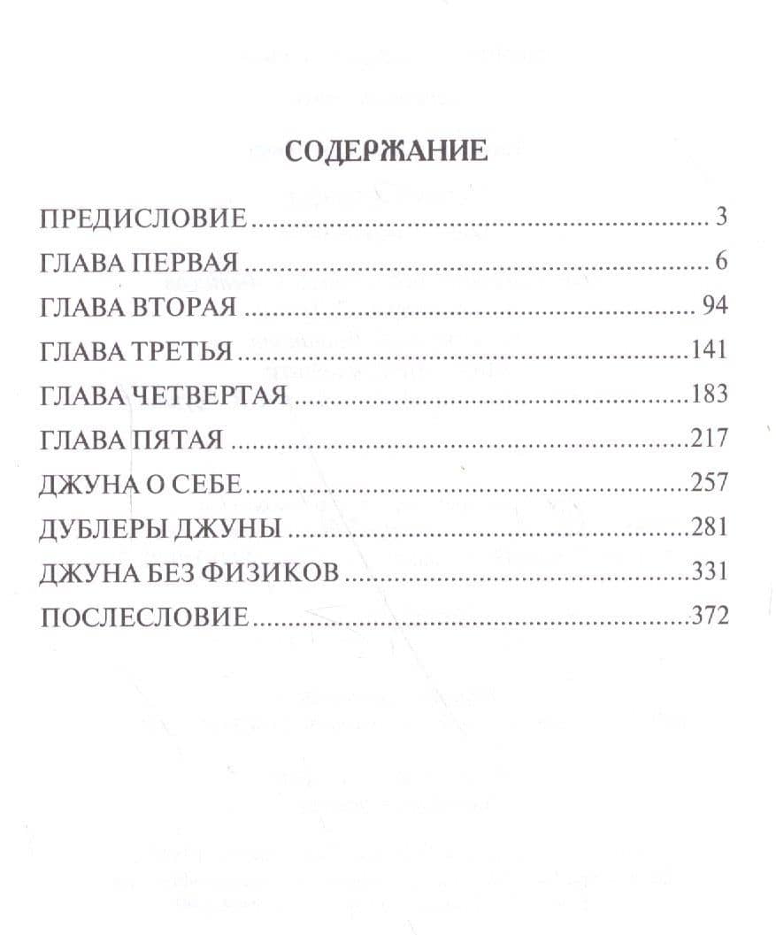 Эпоха Джуны. Записки журналиста — Лев Ефимович Колодный (2)