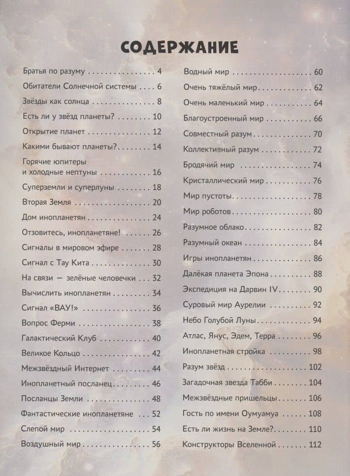 Инопланетные цивилизации и другие миры — Антон Иванович Первушин (3)