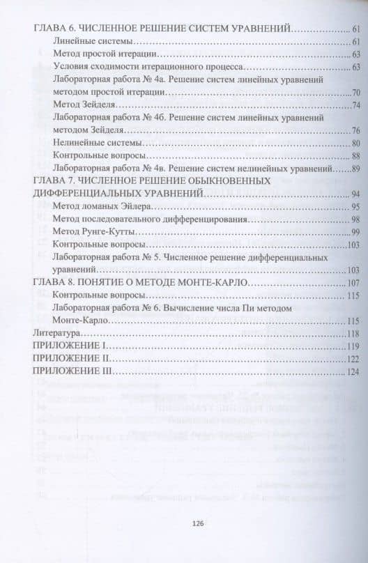 Вычислительная математика для IT-специальностей — Андрей Вячеславович Зенков (3)