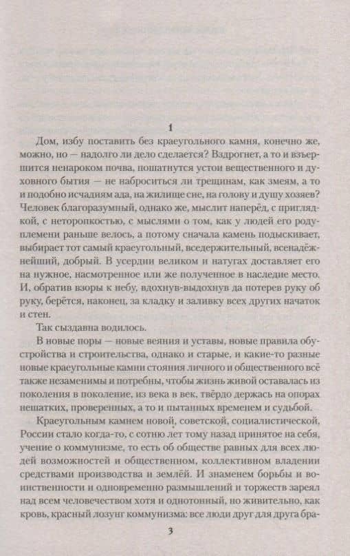 Краеугольный камень. Роман — Александр Донских (2)