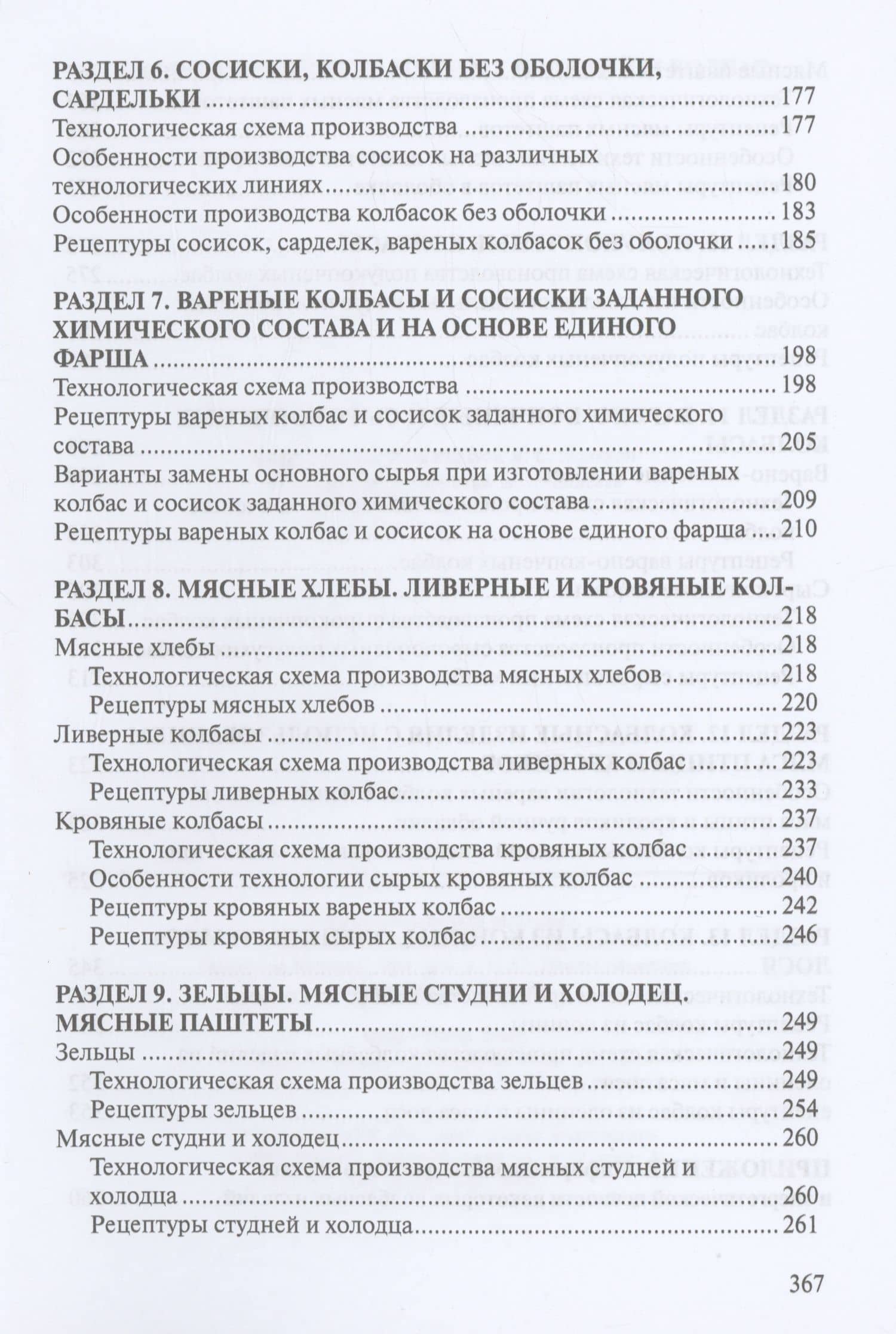 Сборник рецептур мясных изделий и колбас (3)
