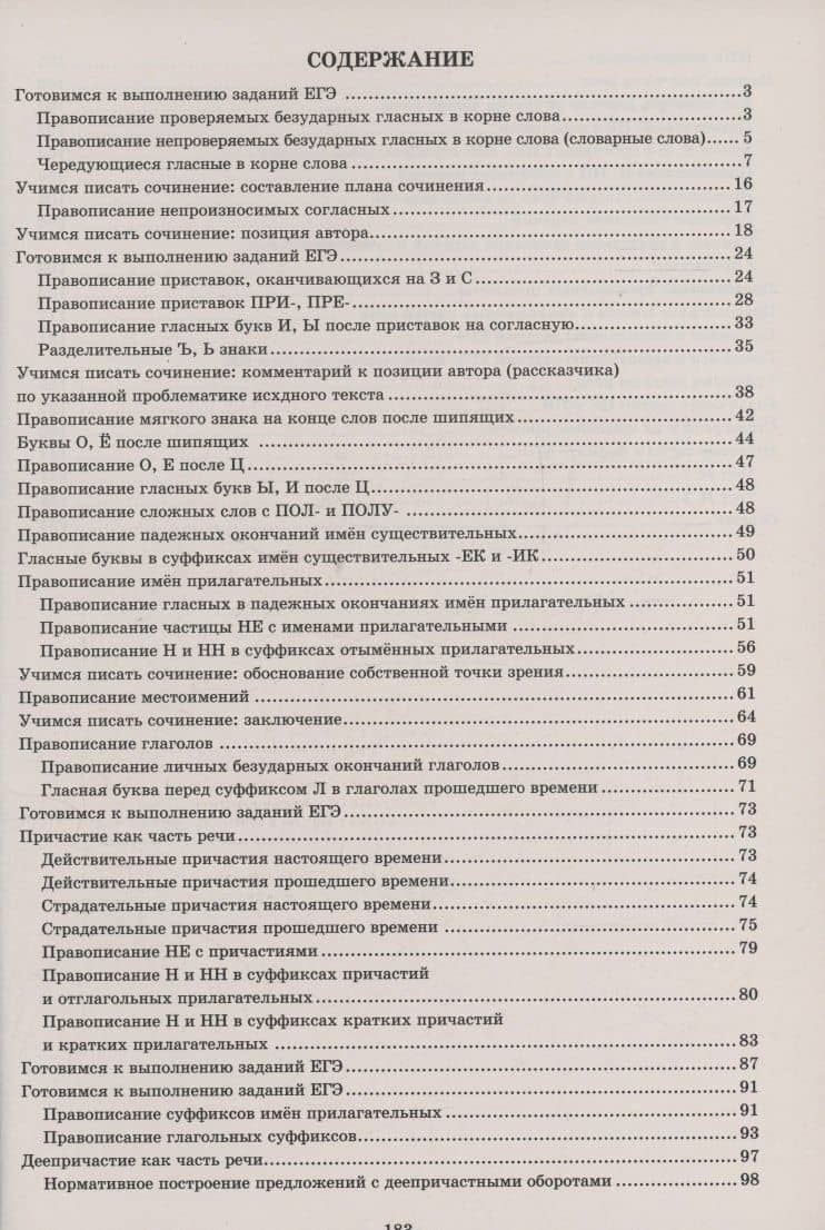 Русский язык. 10 класс. Практикум по орфографии и пунктуации. Готовимся к ЕГЭ. — Светлана Владимировна Драбкина (2)
