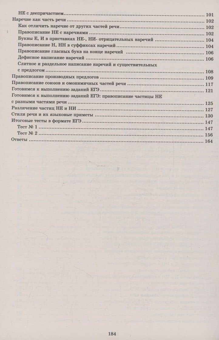 Русский язык. 10 класс. Практикум по орфографии и пунктуации. Готовимся к ЕГЭ. — Светлана Владимировна Драбкина (3)