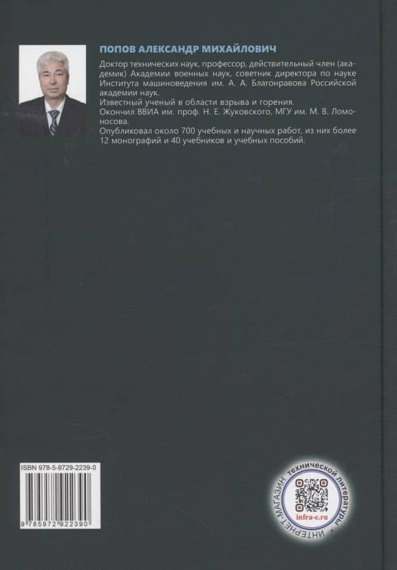 Кумулятивные заряды — А. М. Попов (2)