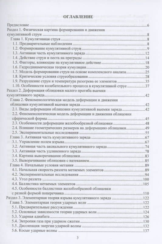 Кумулятивные заряды — А. М. Попов (3)