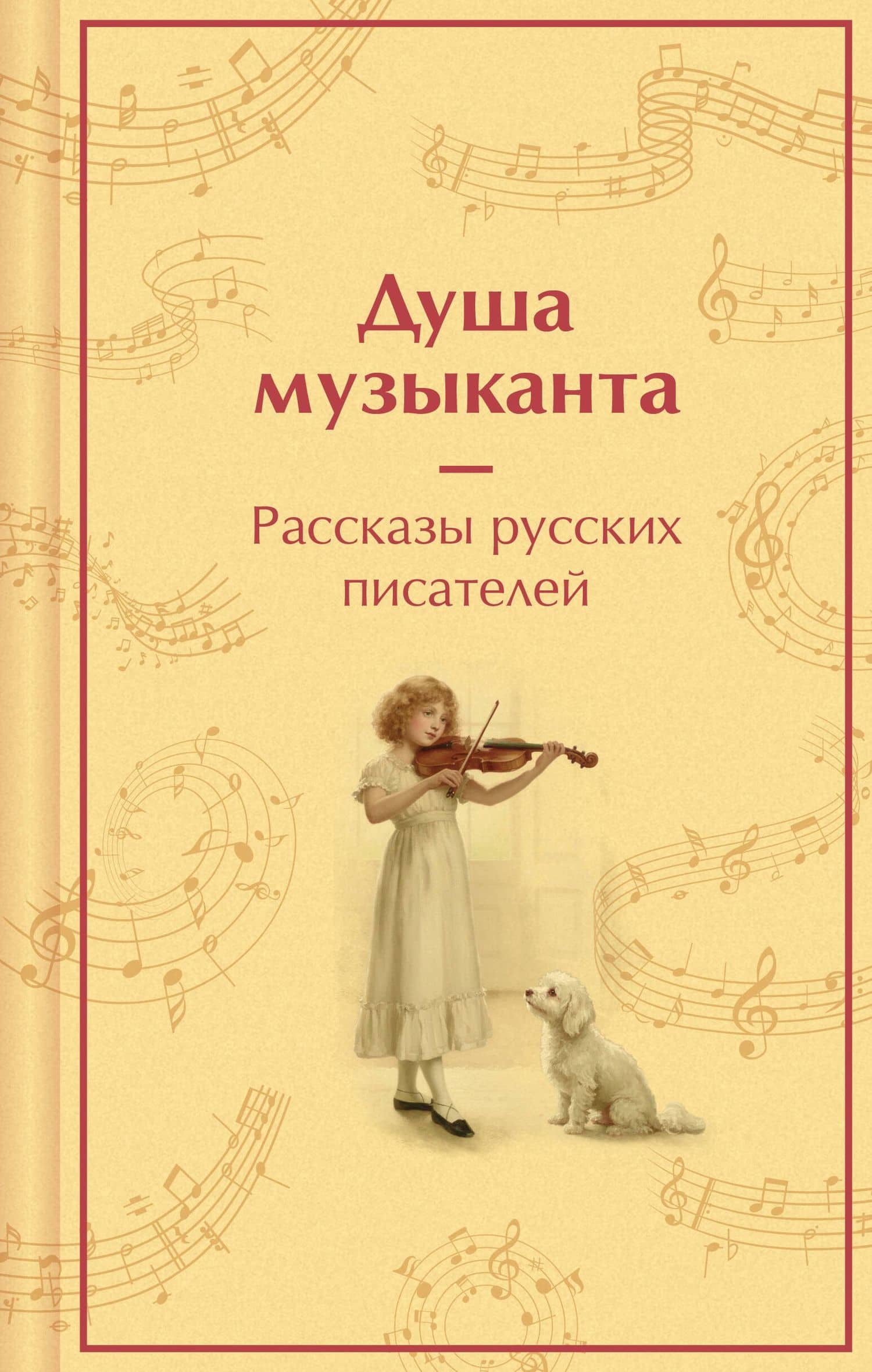 Душа музыканта. Рассказы русских писателей о музыке — Владимир Галактионович Короленко