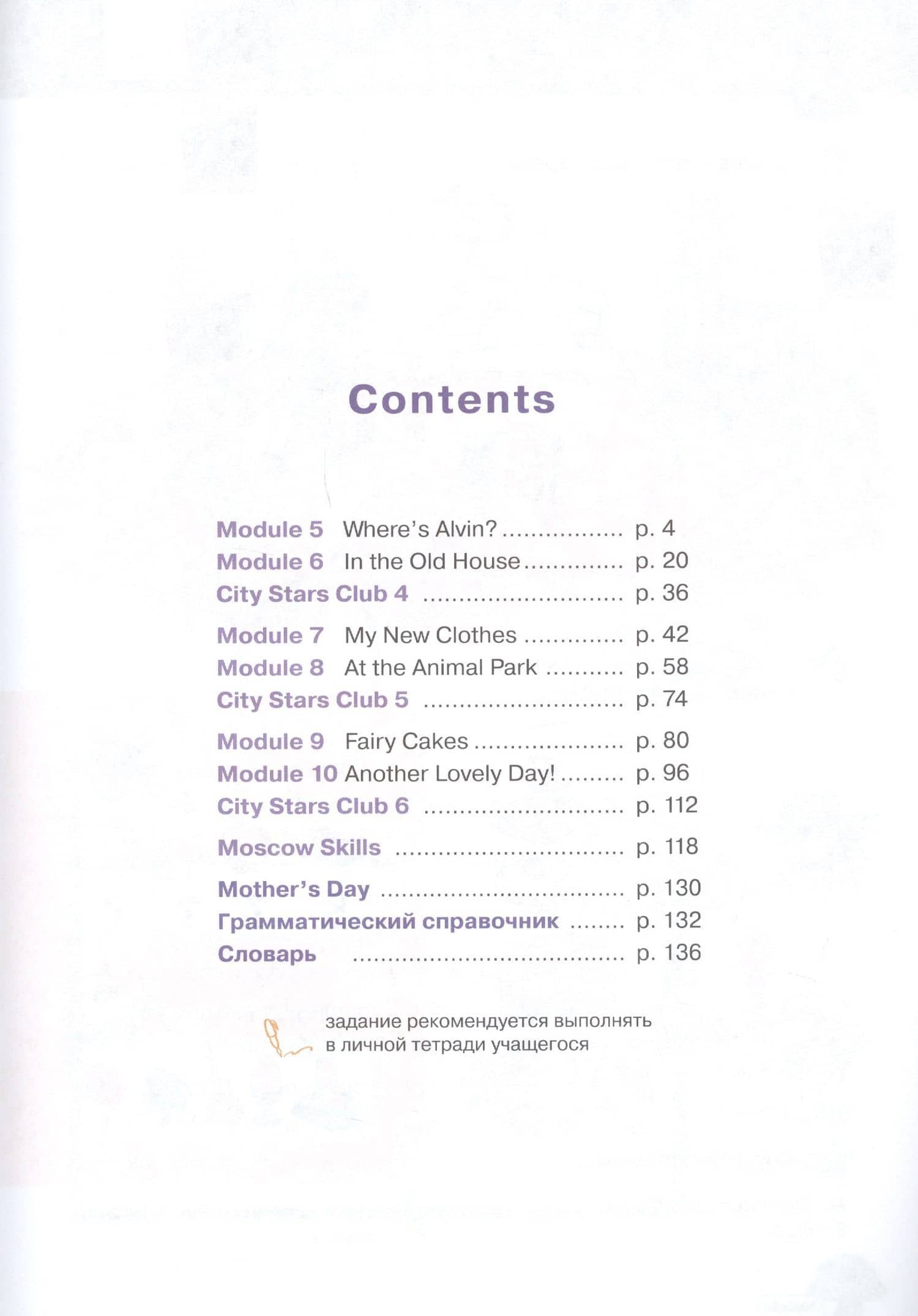 City Stars. Students Book. Английский язык. 3 класс. В 2-х частях. Часть 2. Учебное пособие для общеобразовательных организаций — Вирджиния Эванс (2)