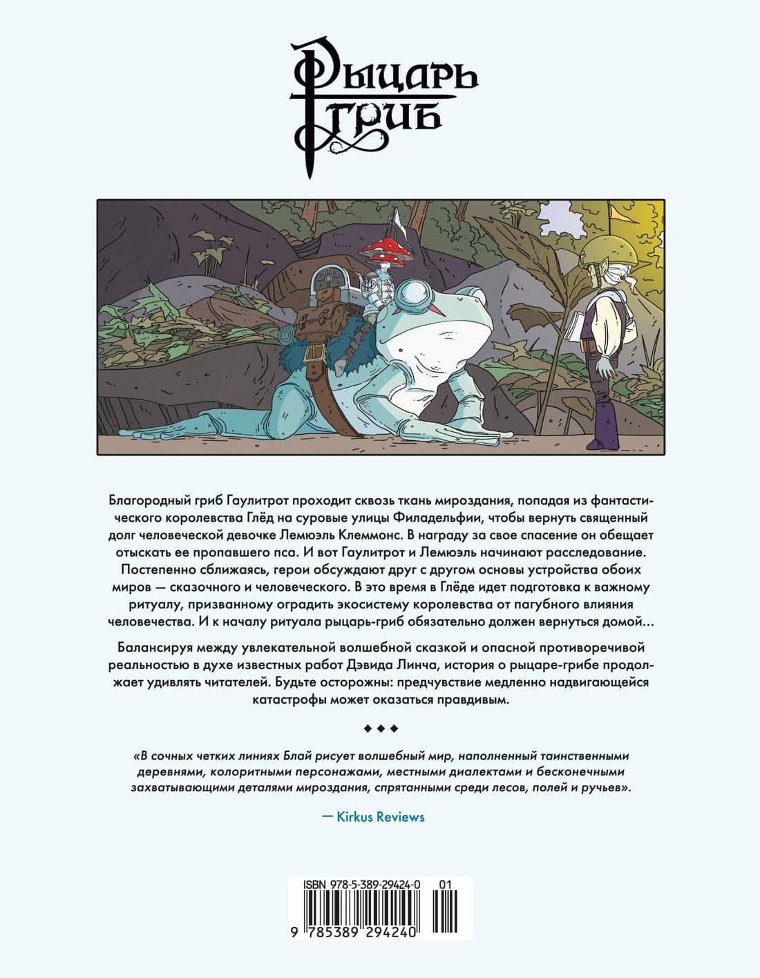 Рыцарь-гриб. Книга 2 — Оливер Блай (2)